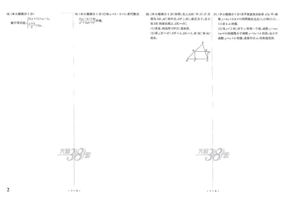 中考数学:天利38套 全国中考试题精选(26) 第14张