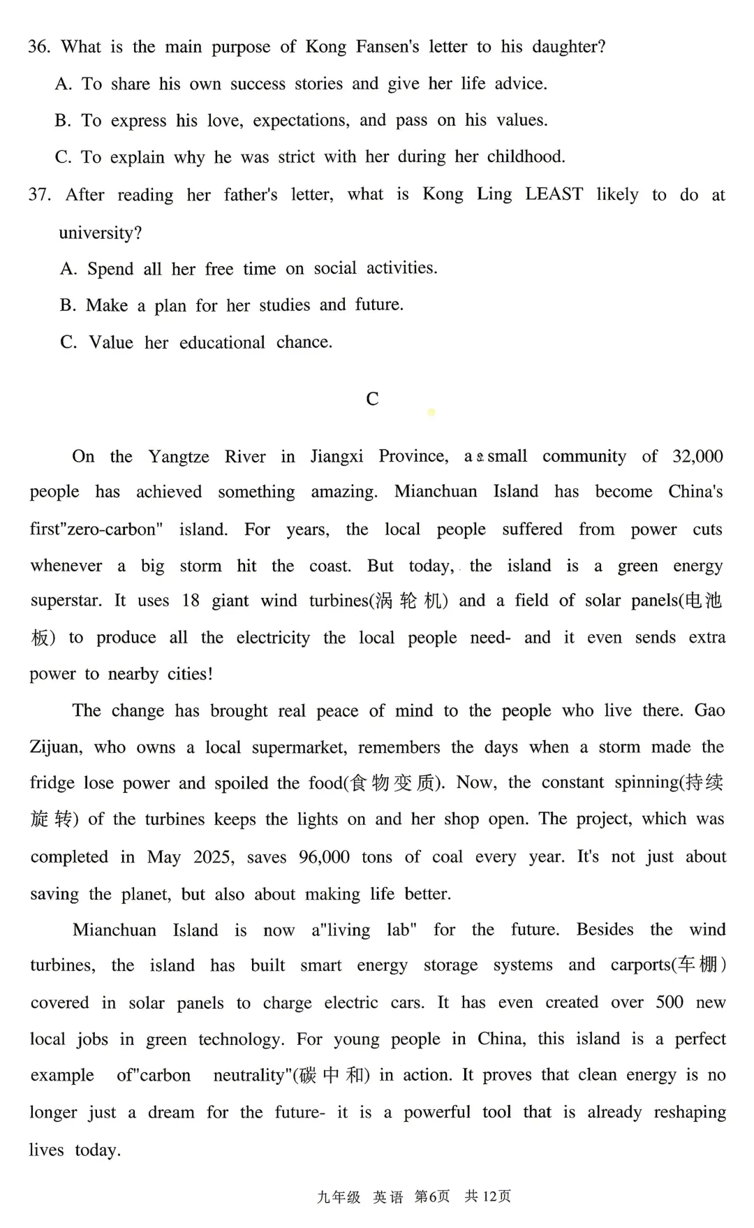 2026年初三年级第一次模拟考【呼和浩特市】【英语】【试卷及答案】 第7张