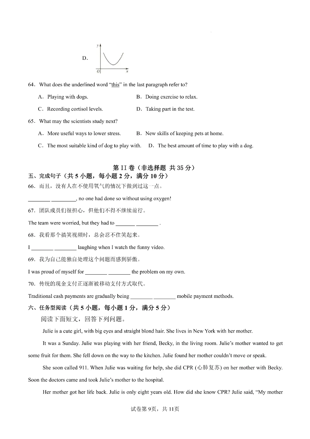 26年春新八年级初二下册外研版英语《期中考试模拟测试卷》含答案解析‖电子版可打印 第9张