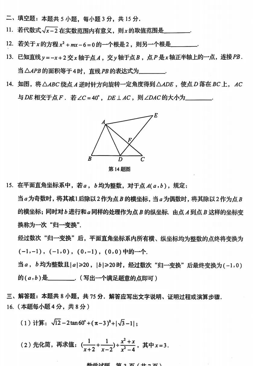 山东省2025中考统考科目数学样题与答案 第4张