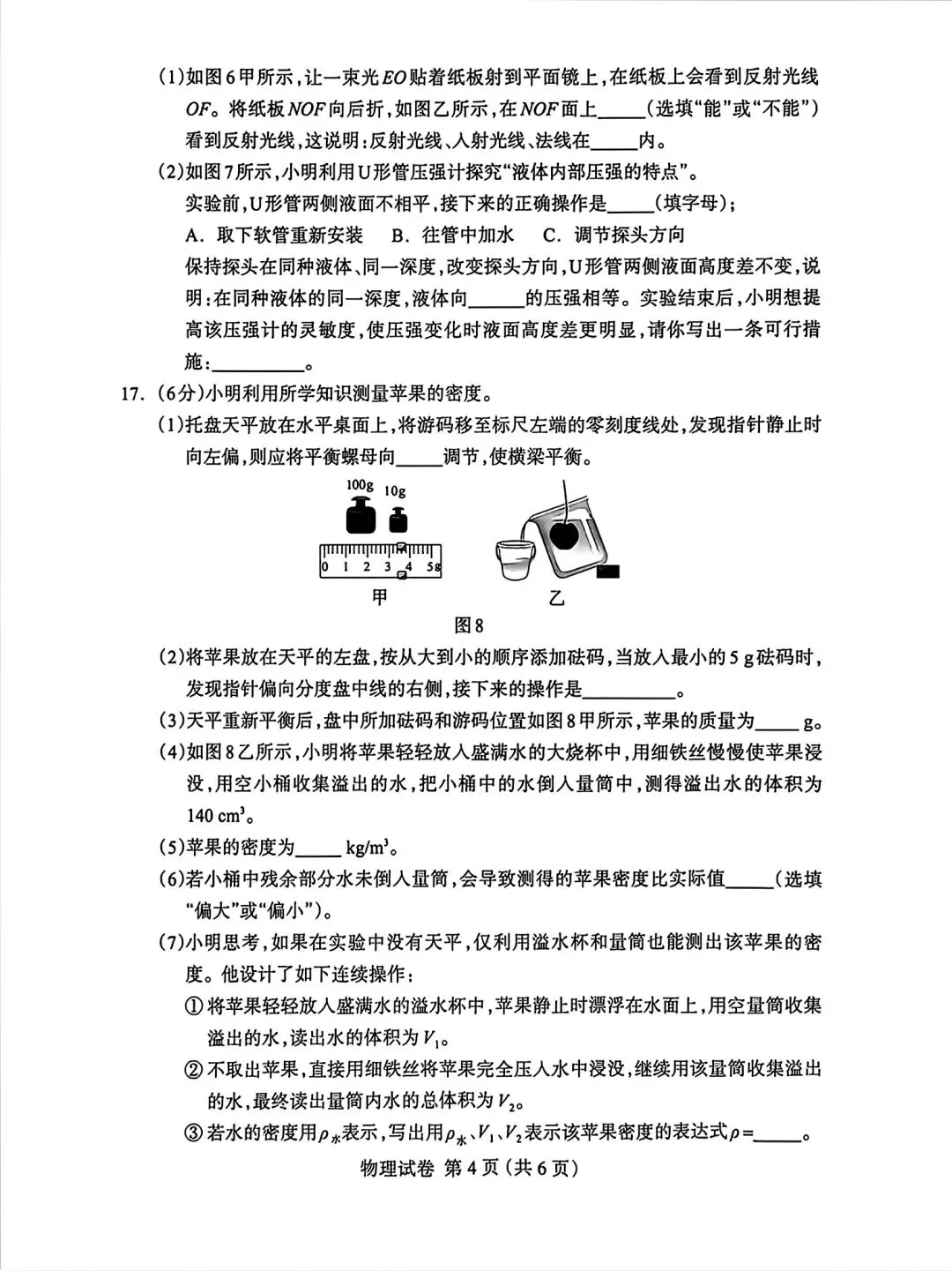 2026年4月保定中考模拟卷(全科试卷) 第19张
