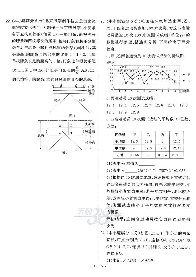 中考数学:天利38套 全国中考试题精选(26) 第15张