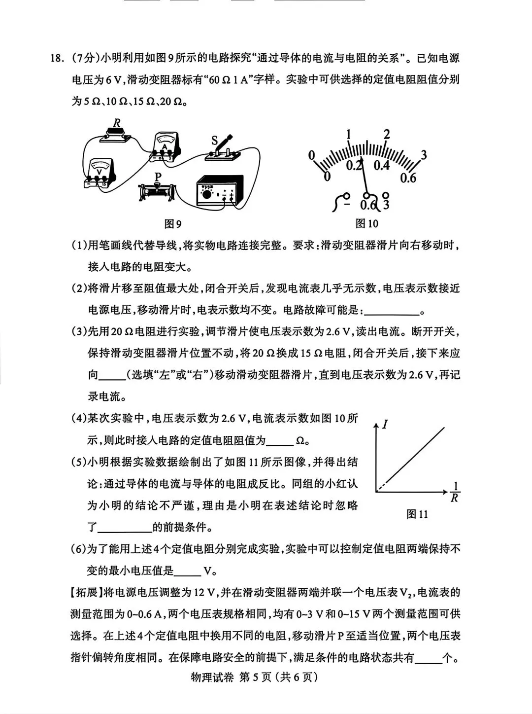 2026年4月保定中考模拟卷(全科试卷) 第20张