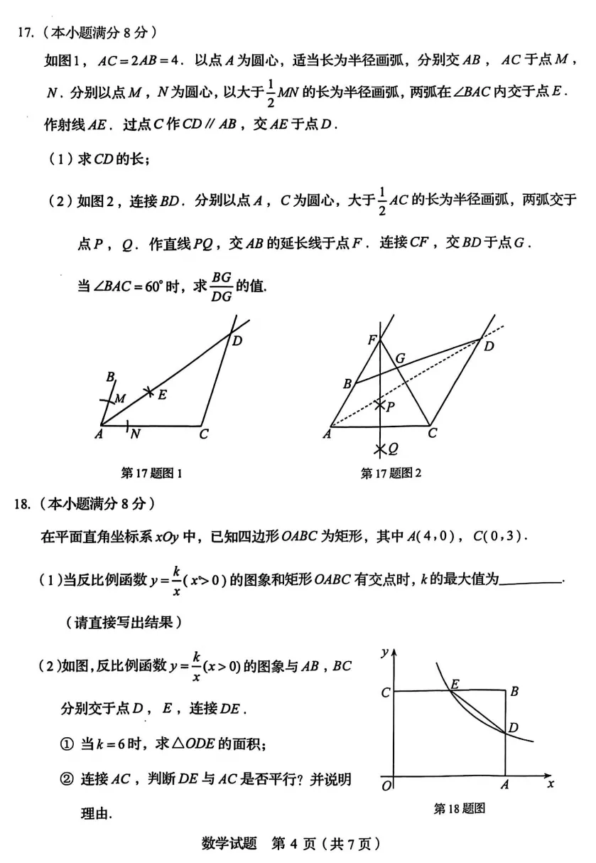 山东省2025中考统考科目数学样题与答案 第5张
