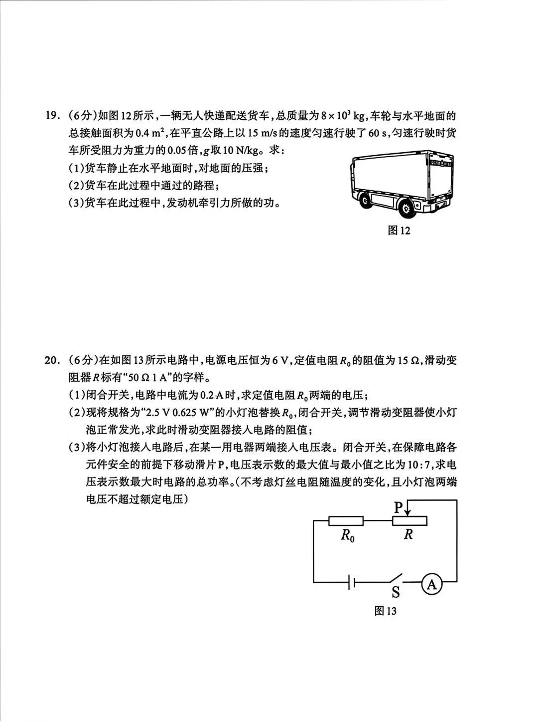 2026年4月保定中考模拟卷(全科试卷) 第21张