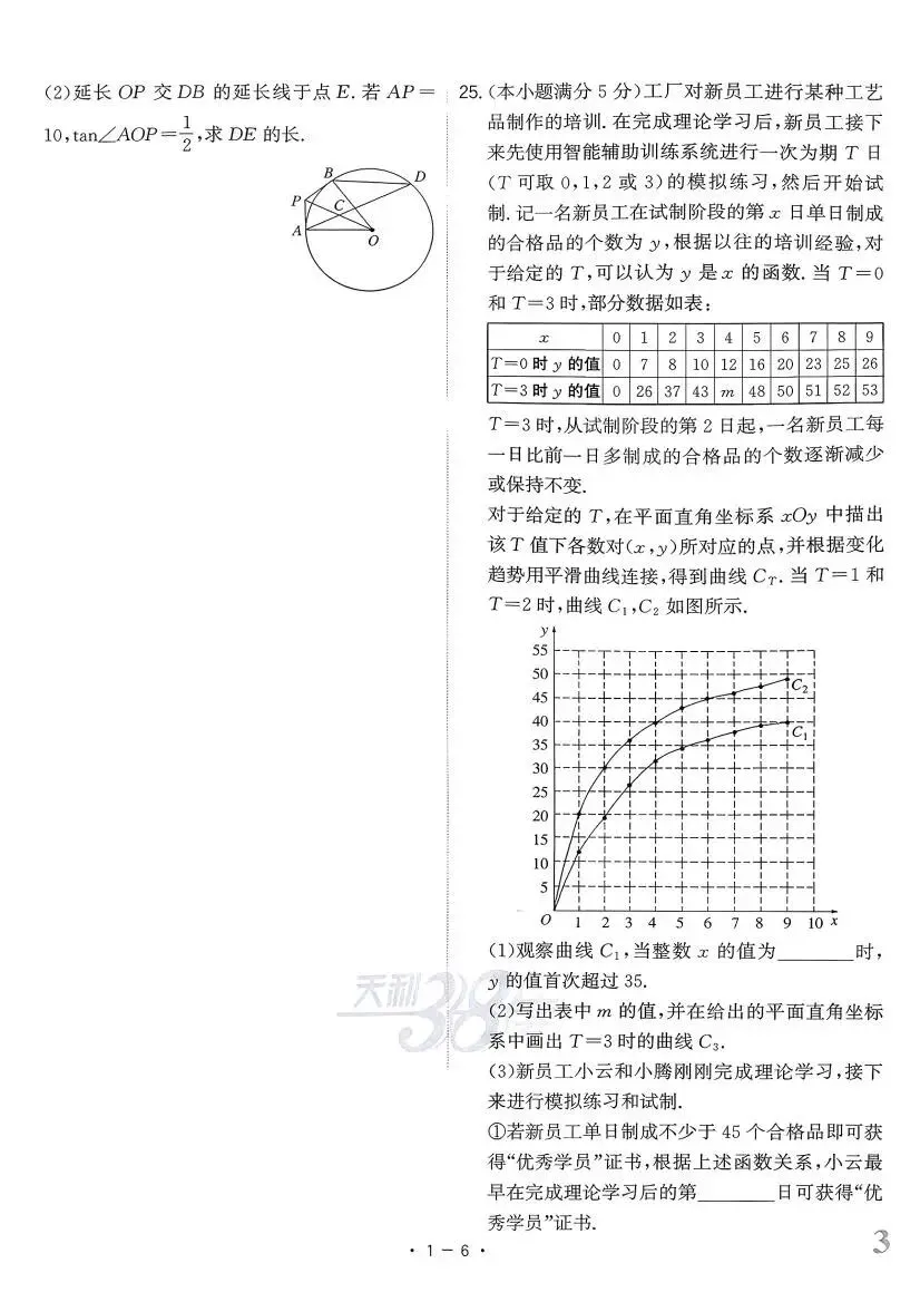 中考数学:天利38套 全国中考试题精选(26) 第16张