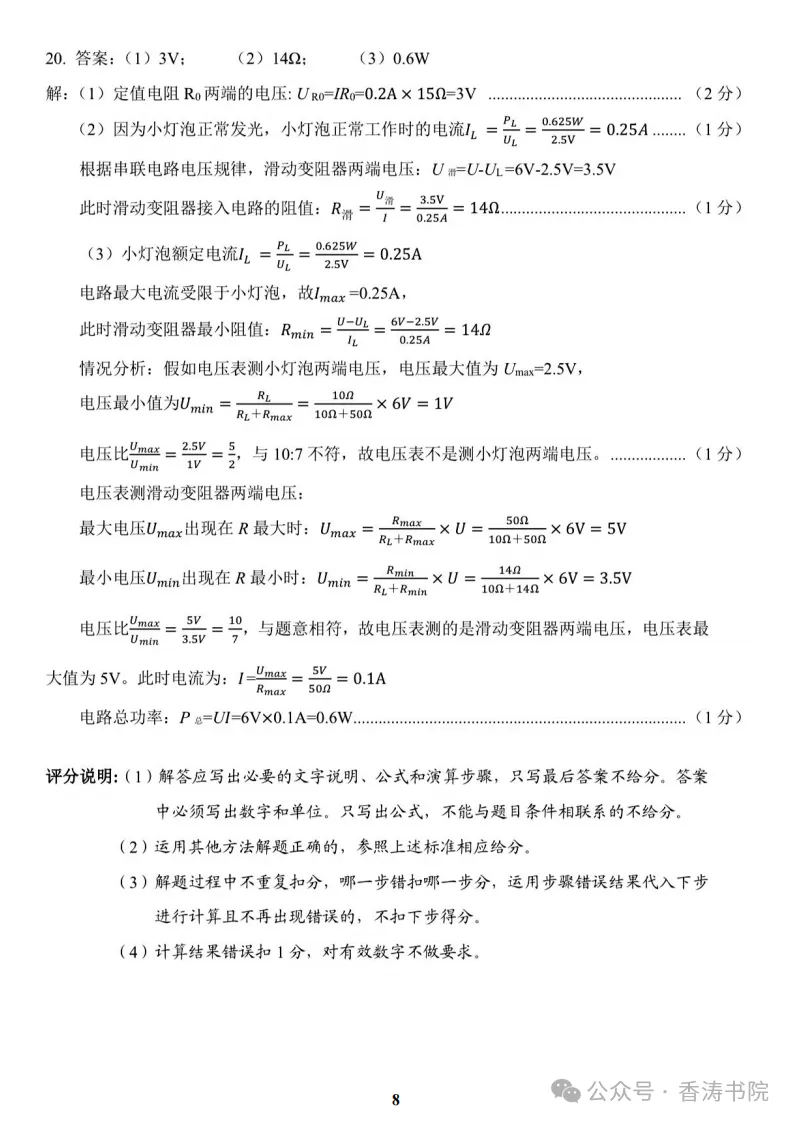 2026年4月保定中考模拟卷(全科试卷) 第23张