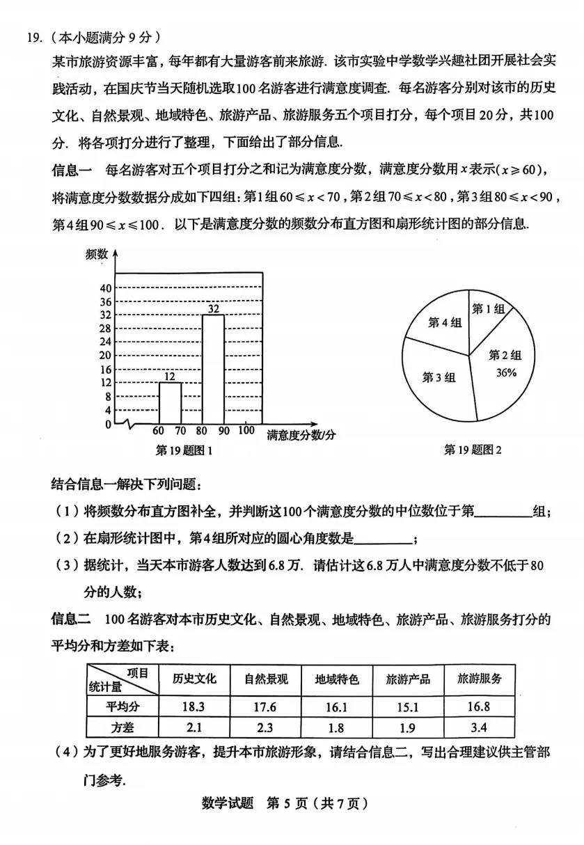 山东省2025中考统考科目数学样题与答案 第6张