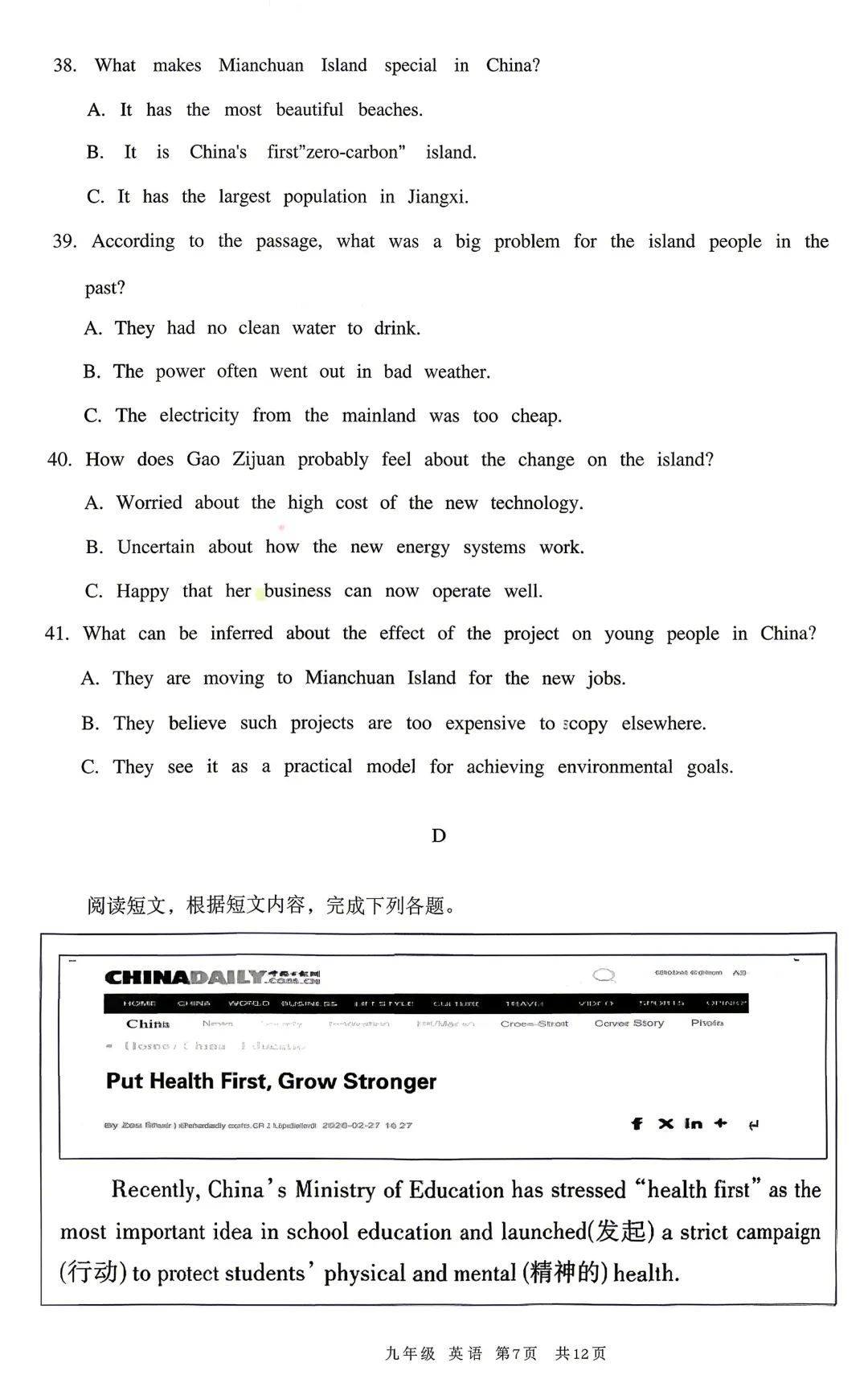 2026年初三年级第一次模拟考【呼和浩特市】【英语】【试卷及答案】 第8张