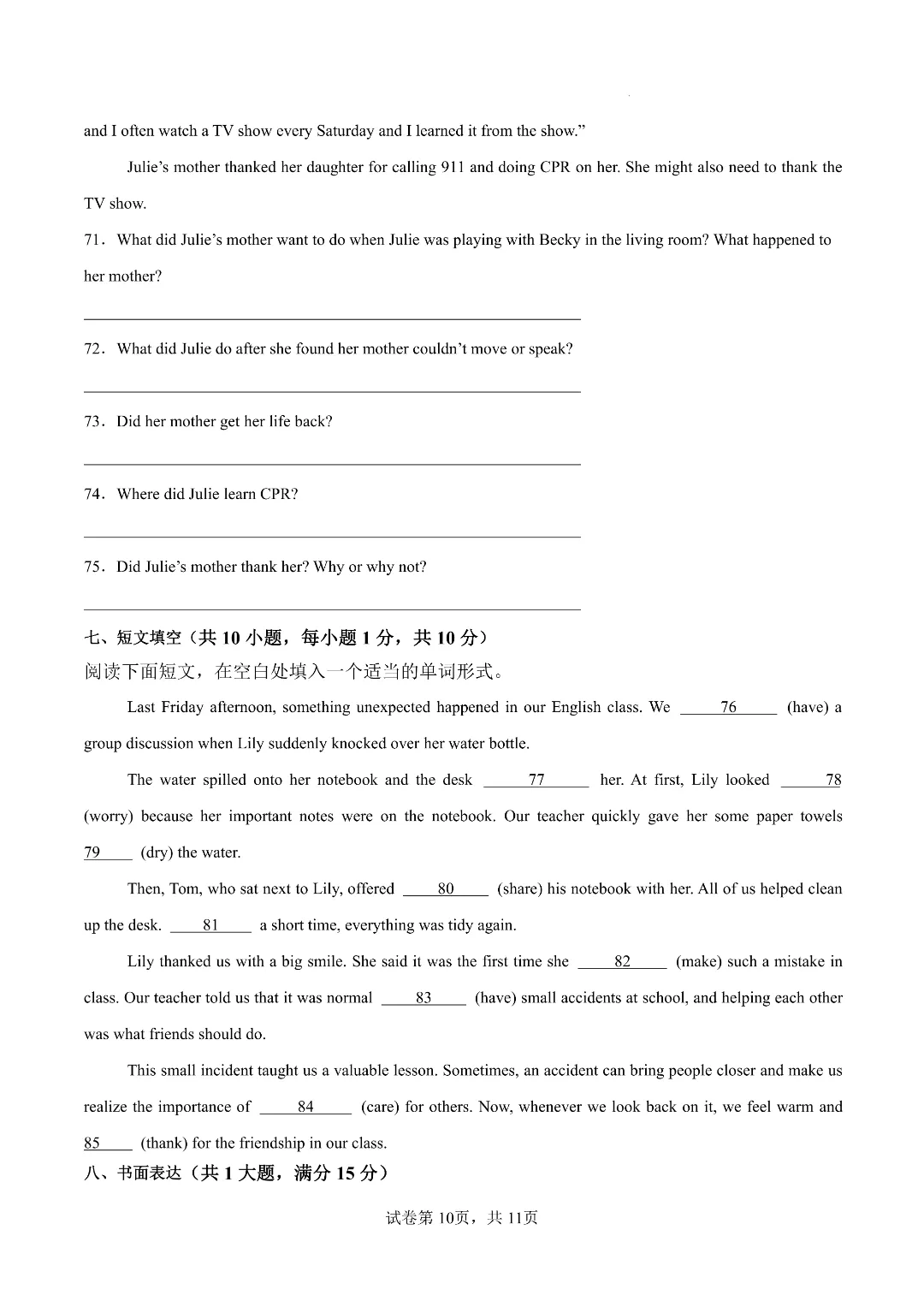 26年春新八年级初二下册外研版英语《期中考试模拟测试卷》含答案解析‖电子版可打印 第10张