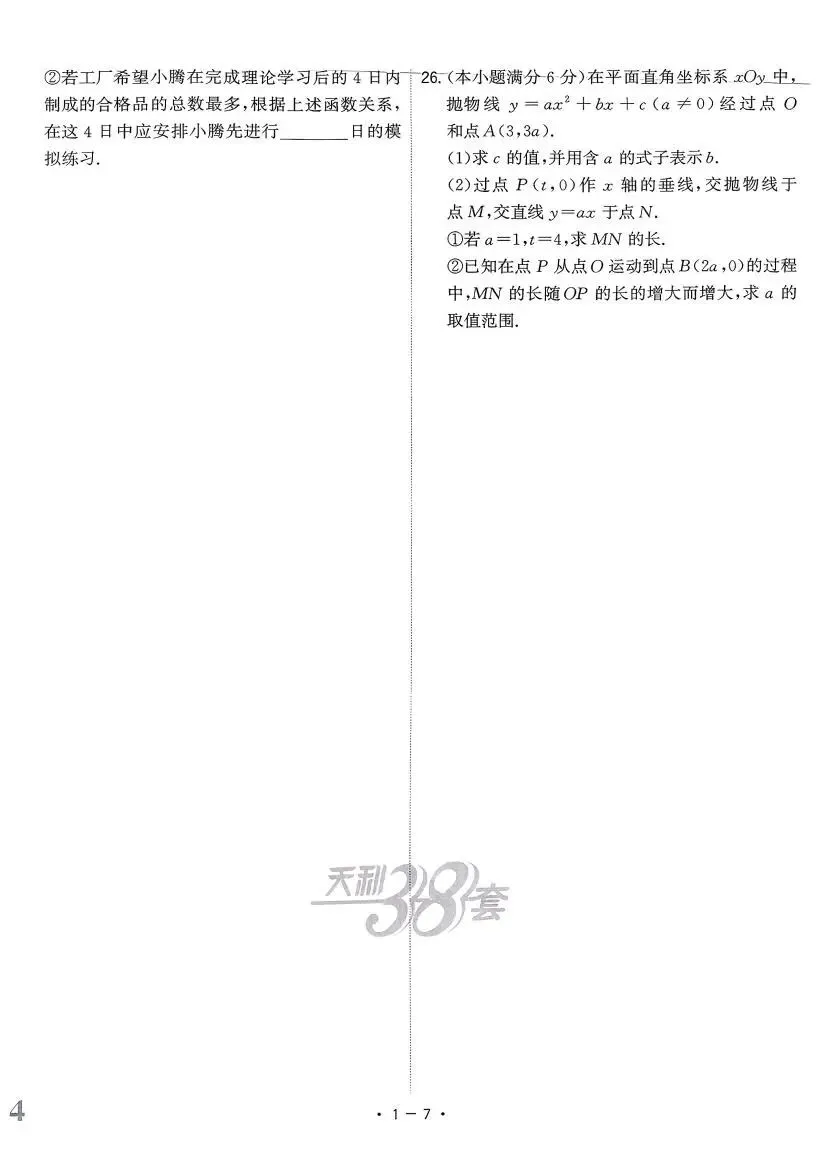 中考数学:天利38套 全国中考试题精选(26) 第17张