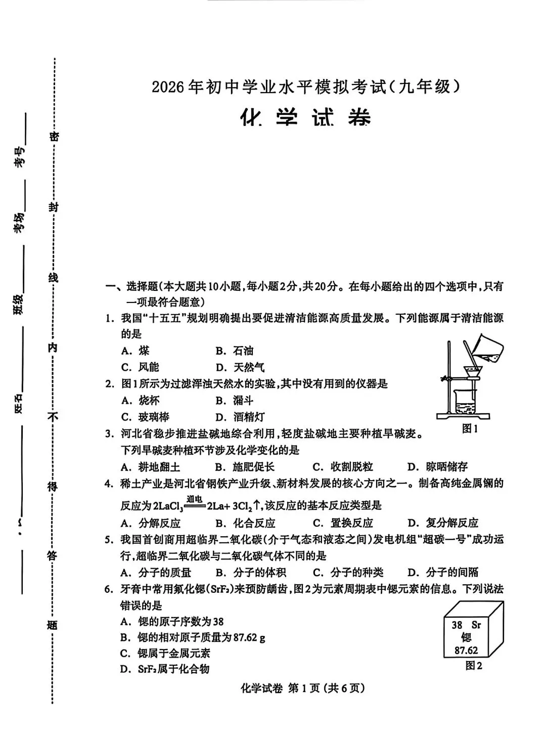 2026年4月保定中考模拟卷(全科试卷) 第24张