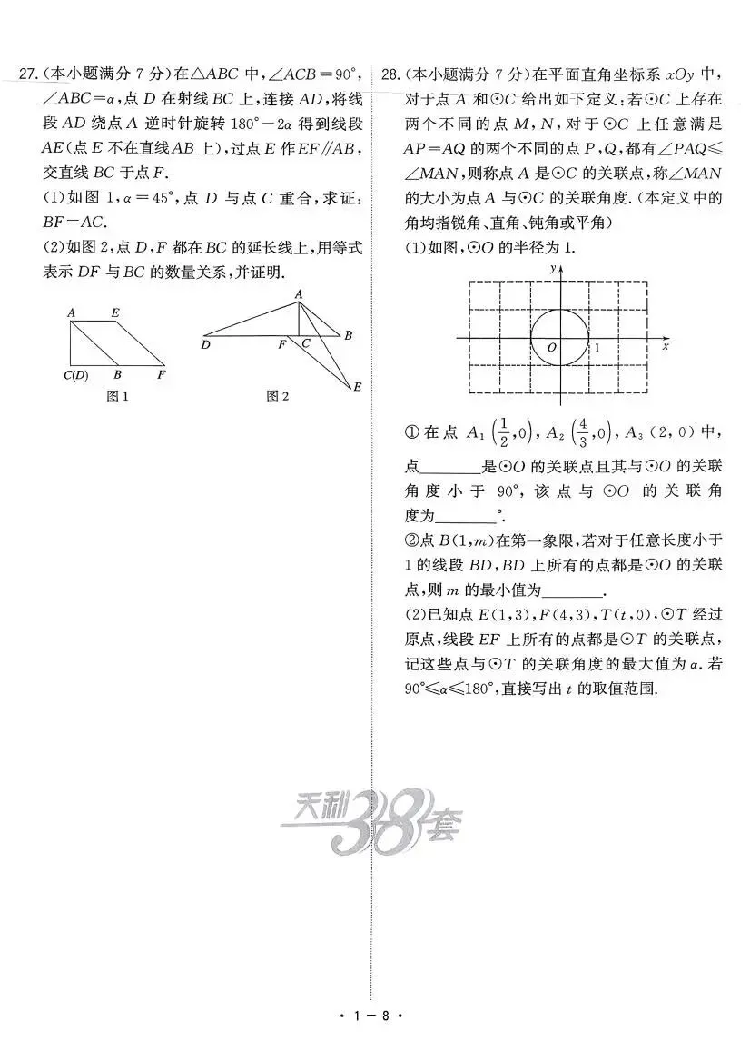 中考数学:天利38套 全国中考试题精选(26) 第18张