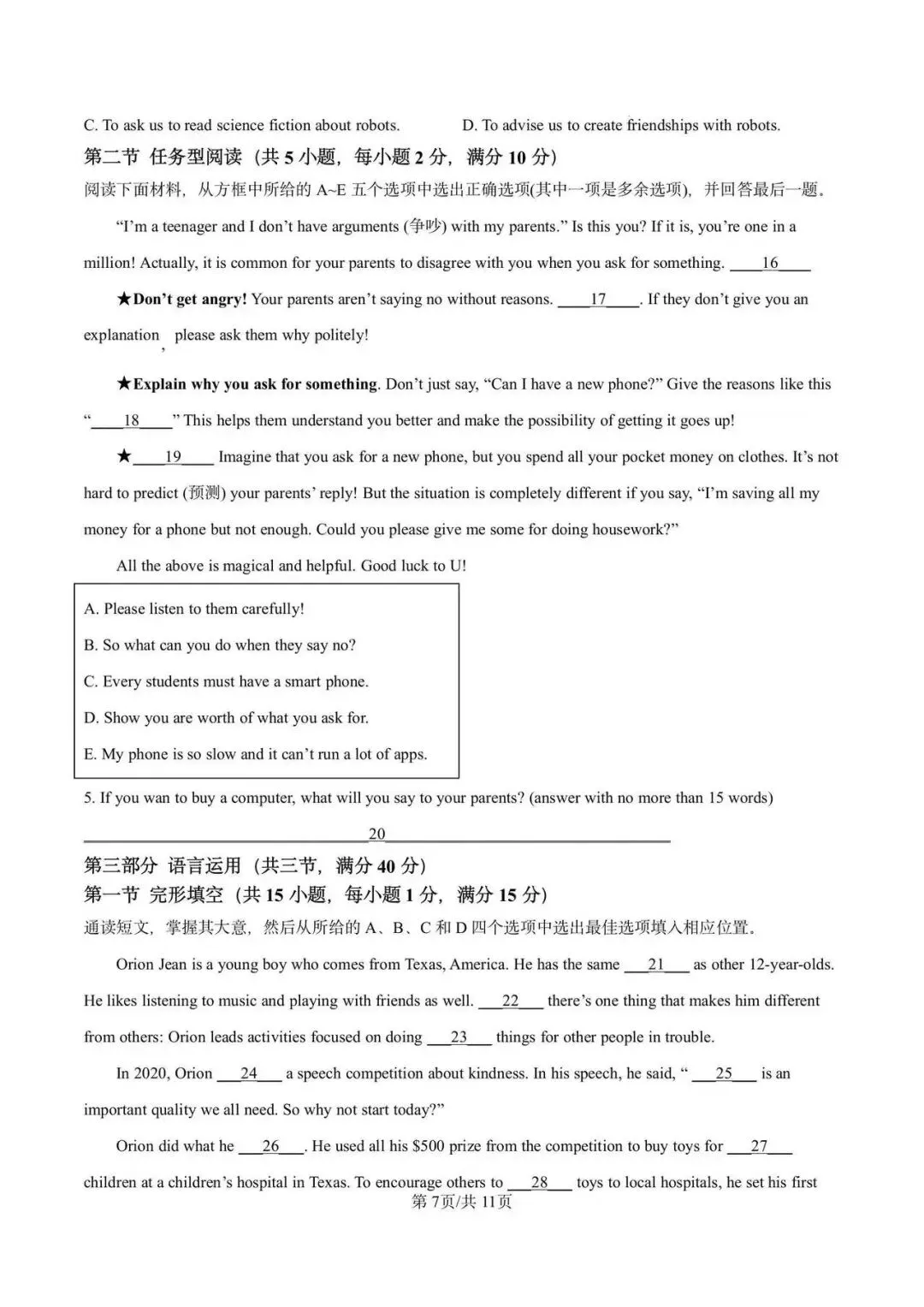 2025年浙江省中考英语金华市二模 第8张