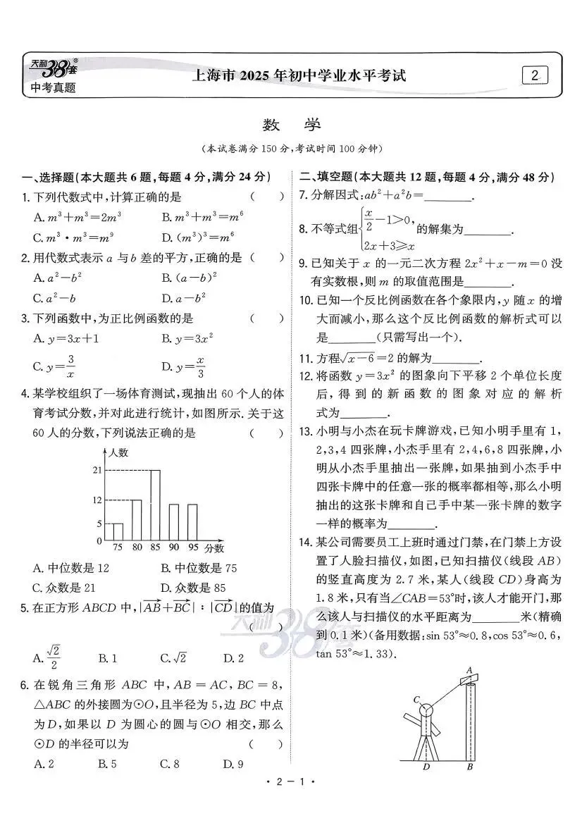 中考数学:天利38套 全国中考试题精选(26) 第19张