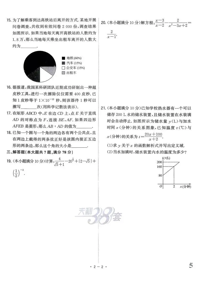 中考数学:天利38套 全国中考试题精选(26) 第20张