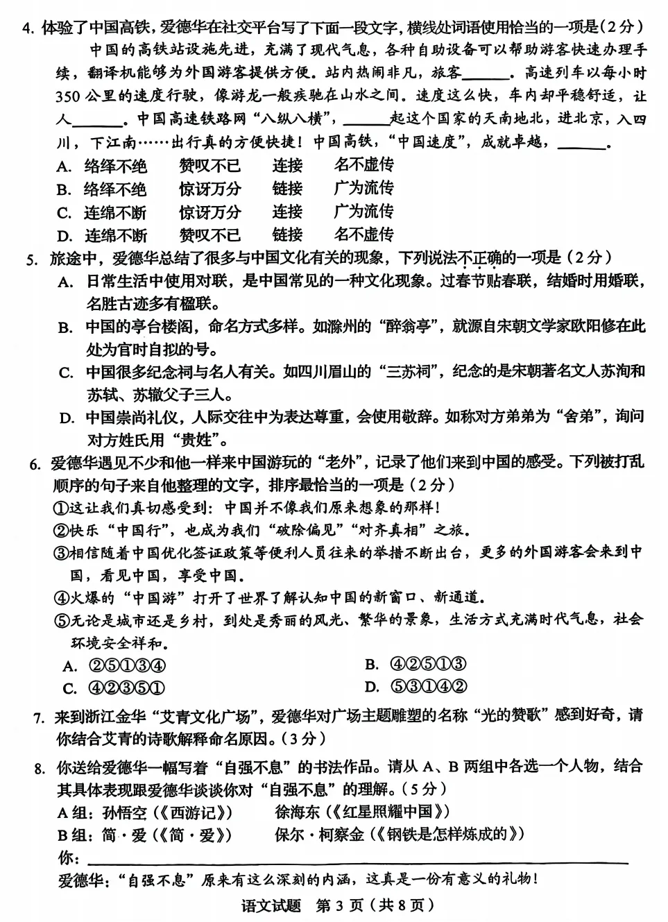 山东省2025中考统考科目语文样题与答案 第4张