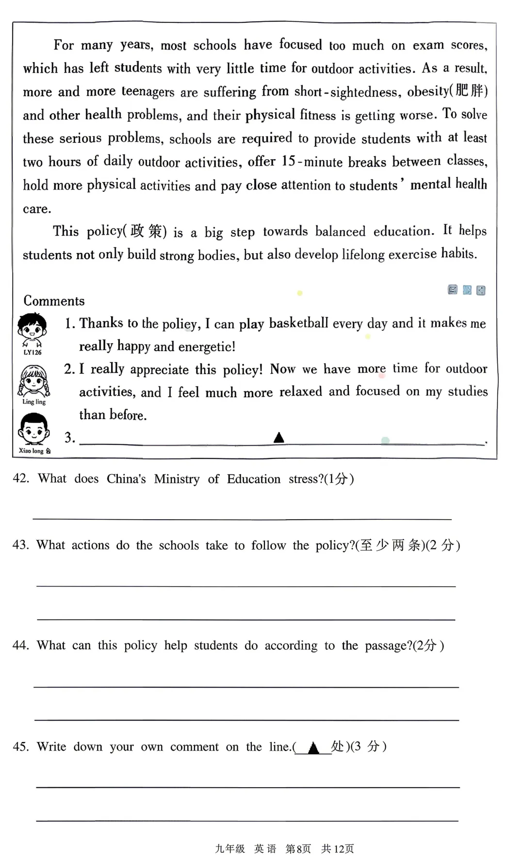 2026年初三年级第一次模拟考【呼和浩特市】【英语】【试卷及答案】 第9张