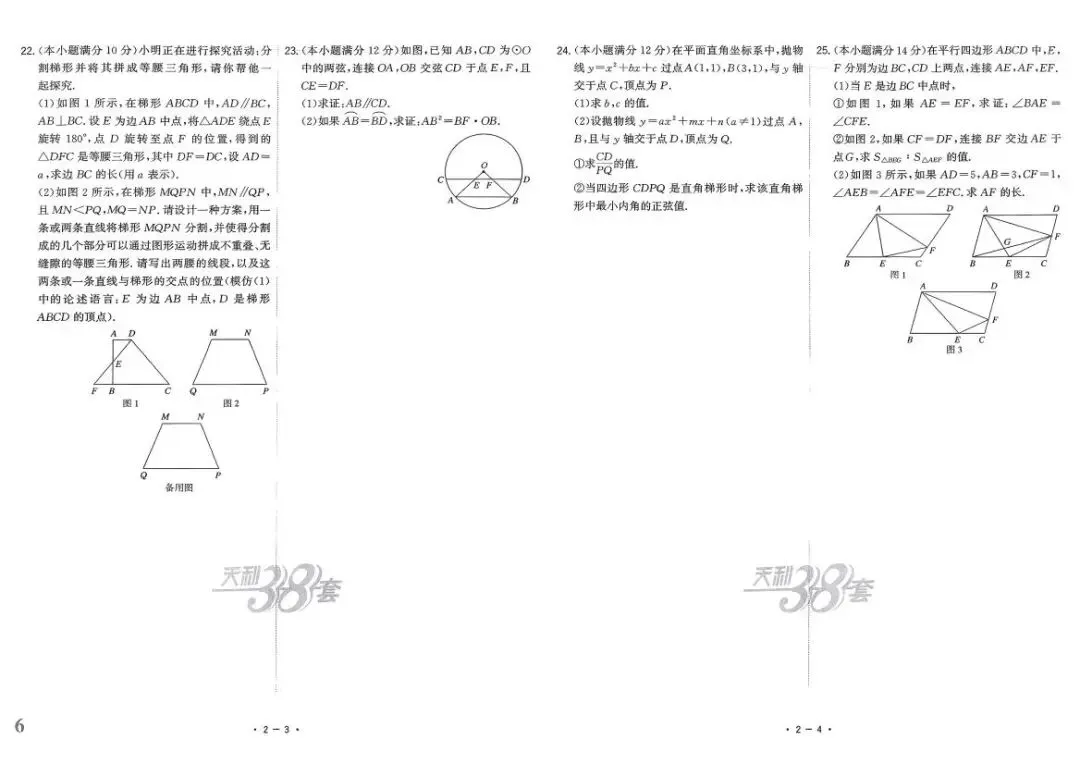 中考数学:天利38套 全国中考试题精选(26) 第21张