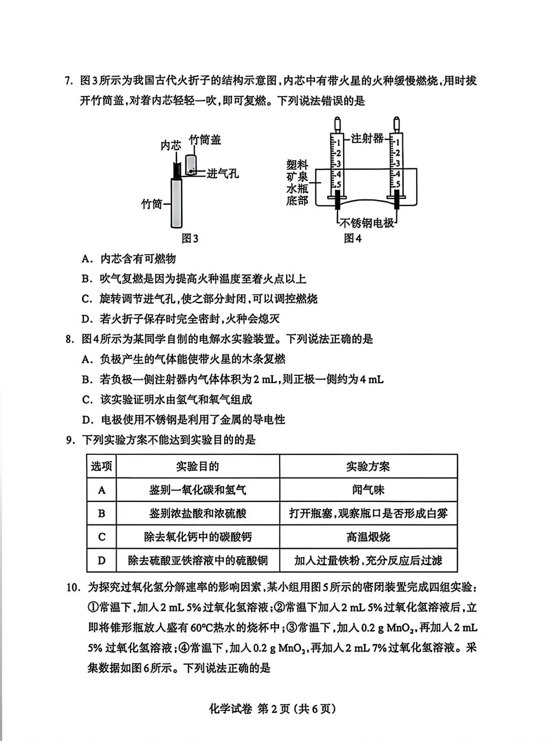 2026年4月保定中考模拟卷(全科试卷) 第25张
