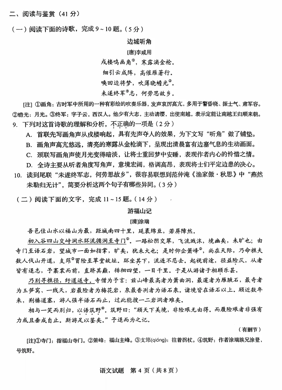 山东省2025中考统考科目语文样题与答案 第5张