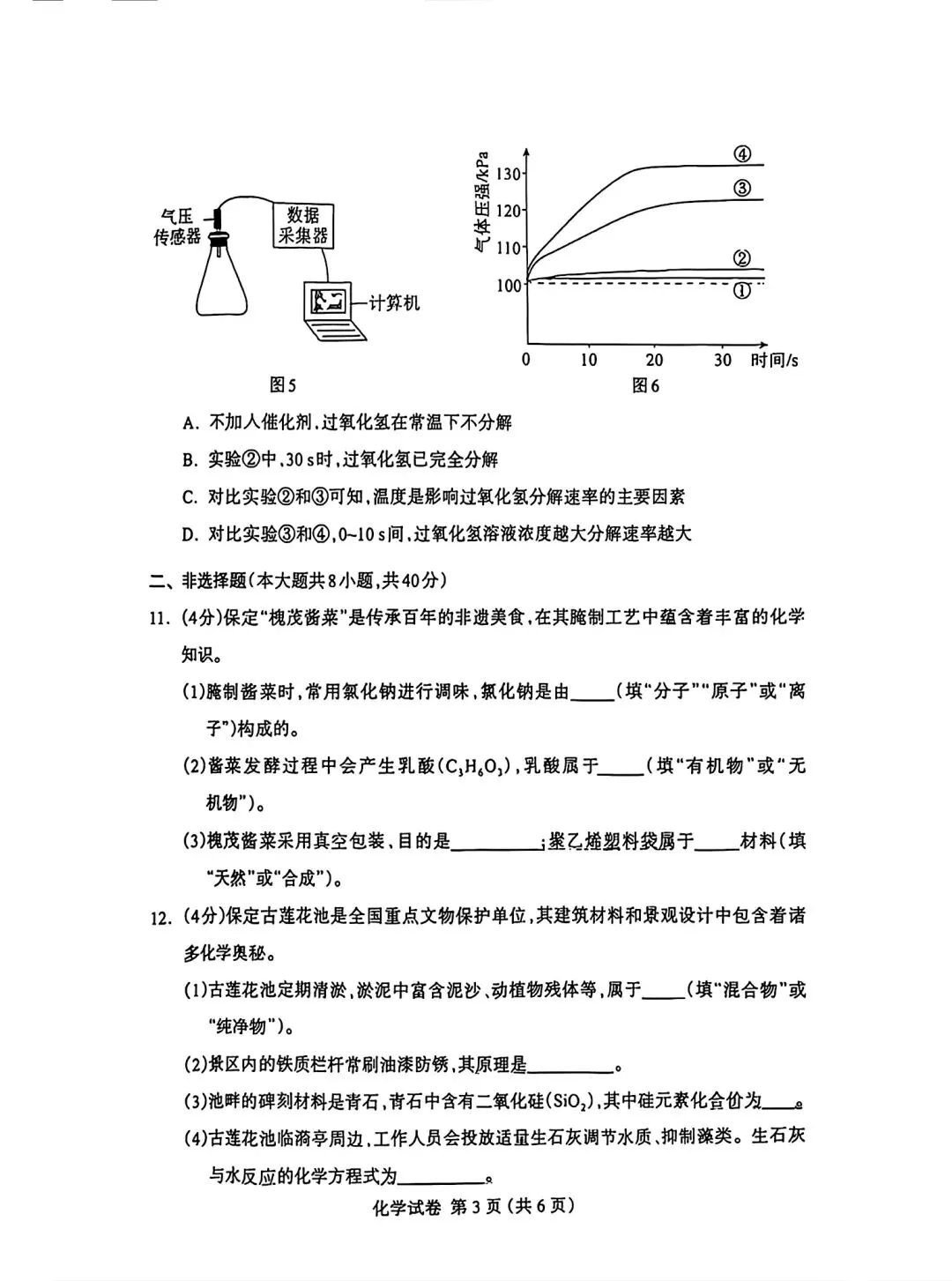 2026年4月保定中考模拟卷(全科试卷) 第26张