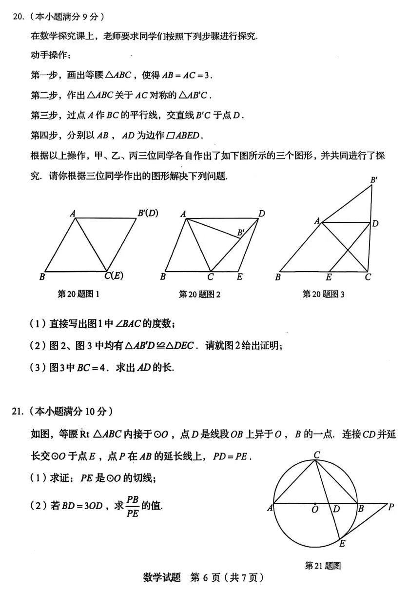 山东省2025中考统考科目数学样题与答案 第7张