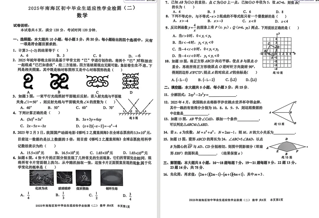 网传今年佛山中考二模全市统考!往年真题+答案,高清电子版免费下载! 第9张