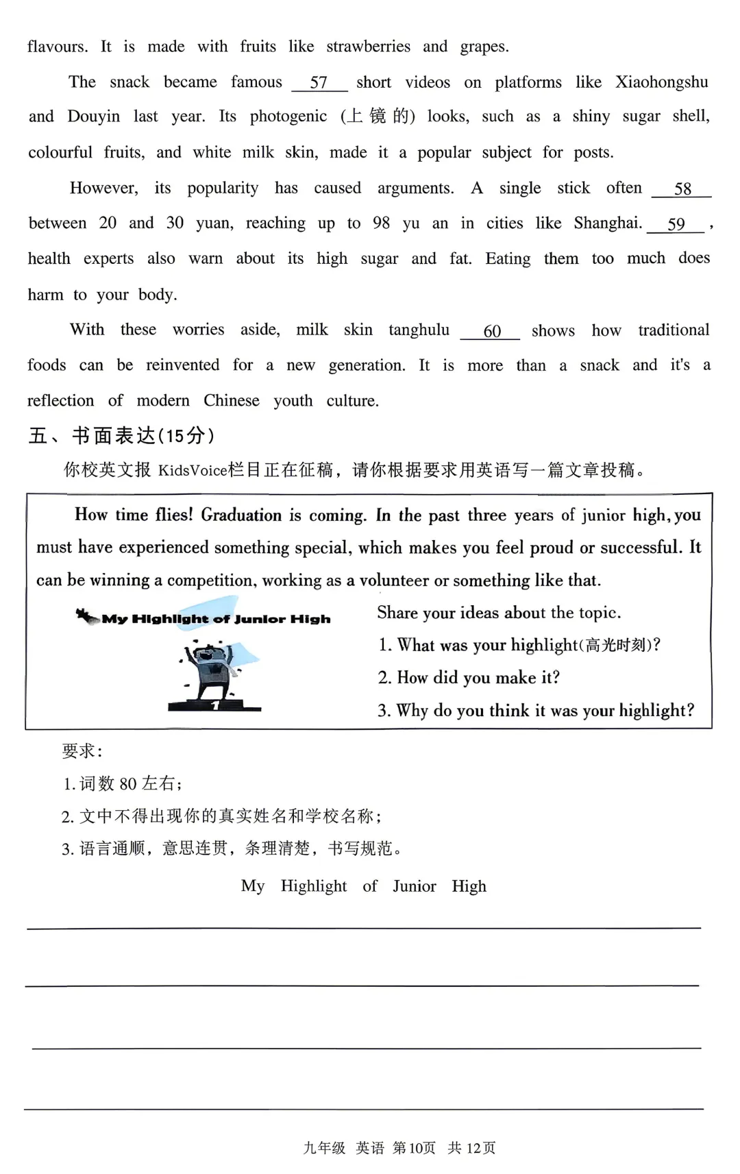 2026年初三年级第一次模拟考【呼和浩特市】【英语】【试卷及答案】 第11张