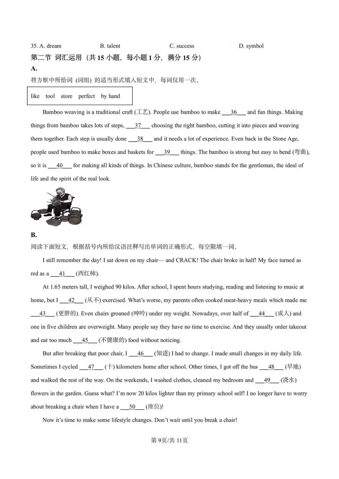 2025年浙江省中考英语金华市二模 第10张