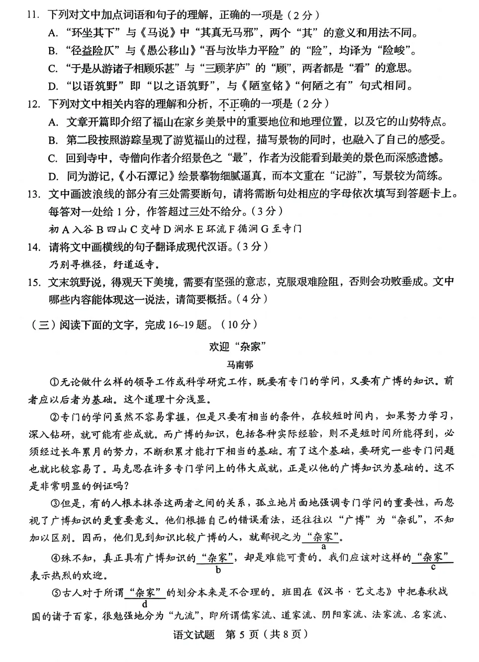 山东省2025中考统考科目语文样题与答案 第6张