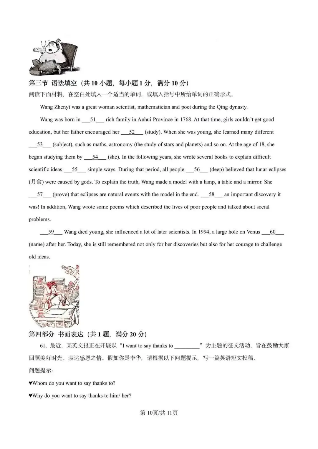 2025年浙江省中考英语金华市二模 第11张