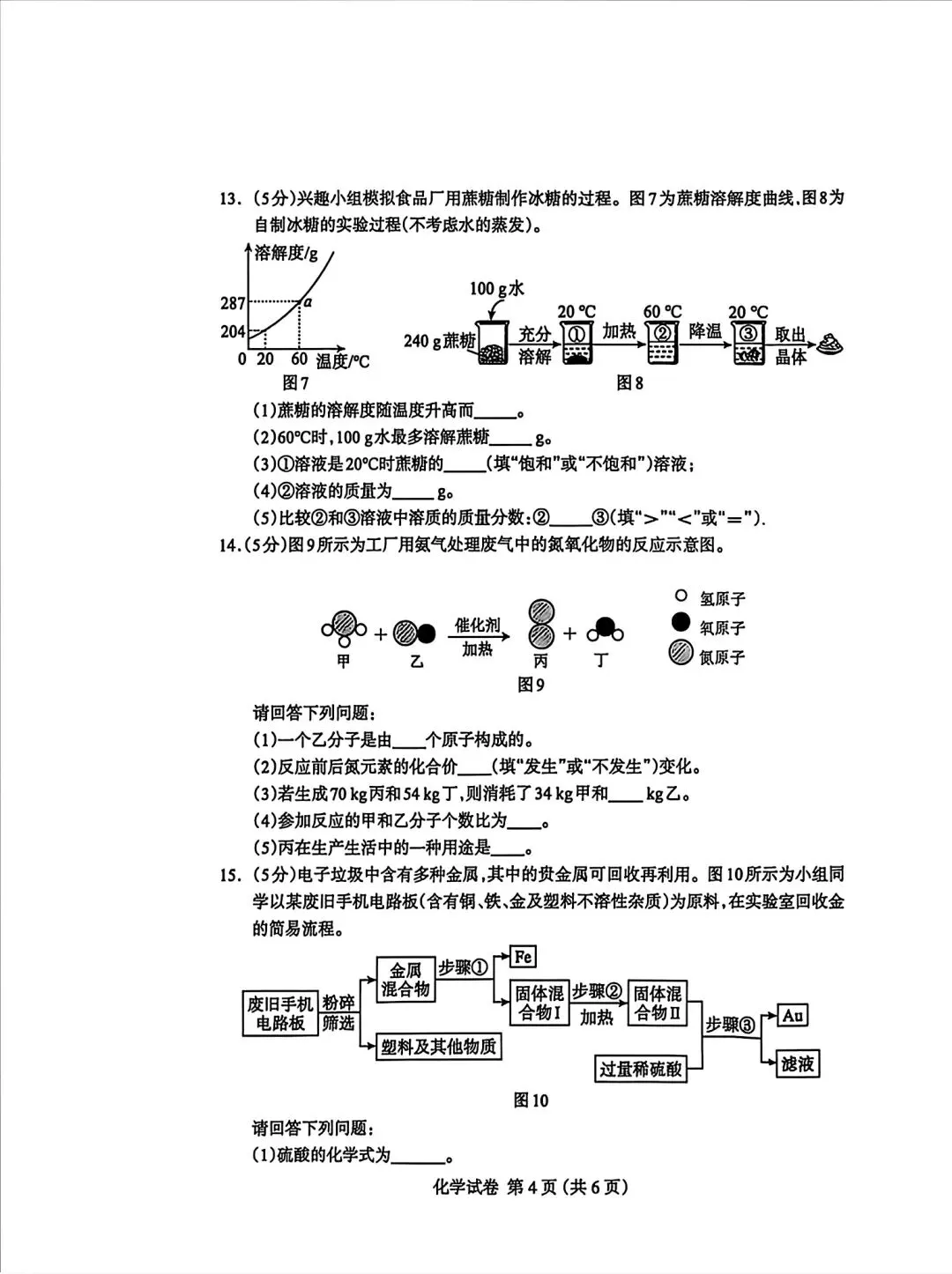 2026年4月保定中考模拟卷(全科试卷) 第27张