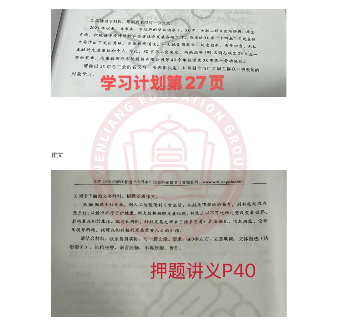 揭晓!真题精准对比|2026浙江专升本语文&英语真题详解 第15张