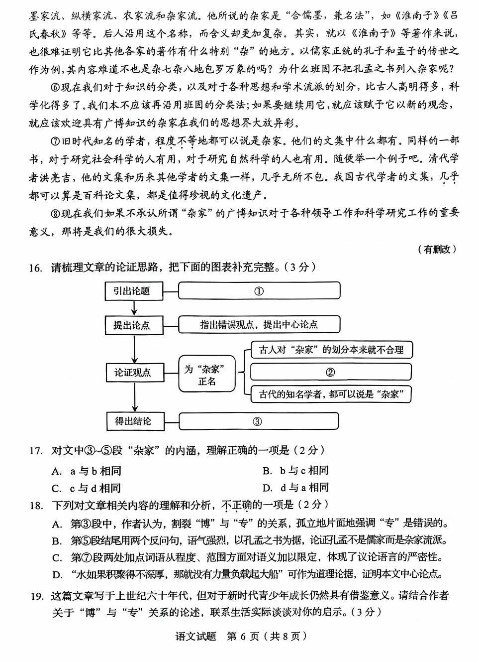 山东省2025中考统考科目语文样题与答案 第7张