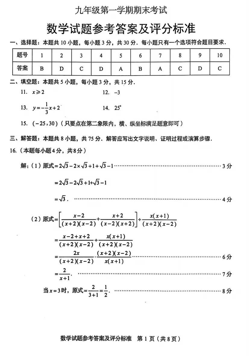 山东省2025中考统考科目数学样题与答案 第9张