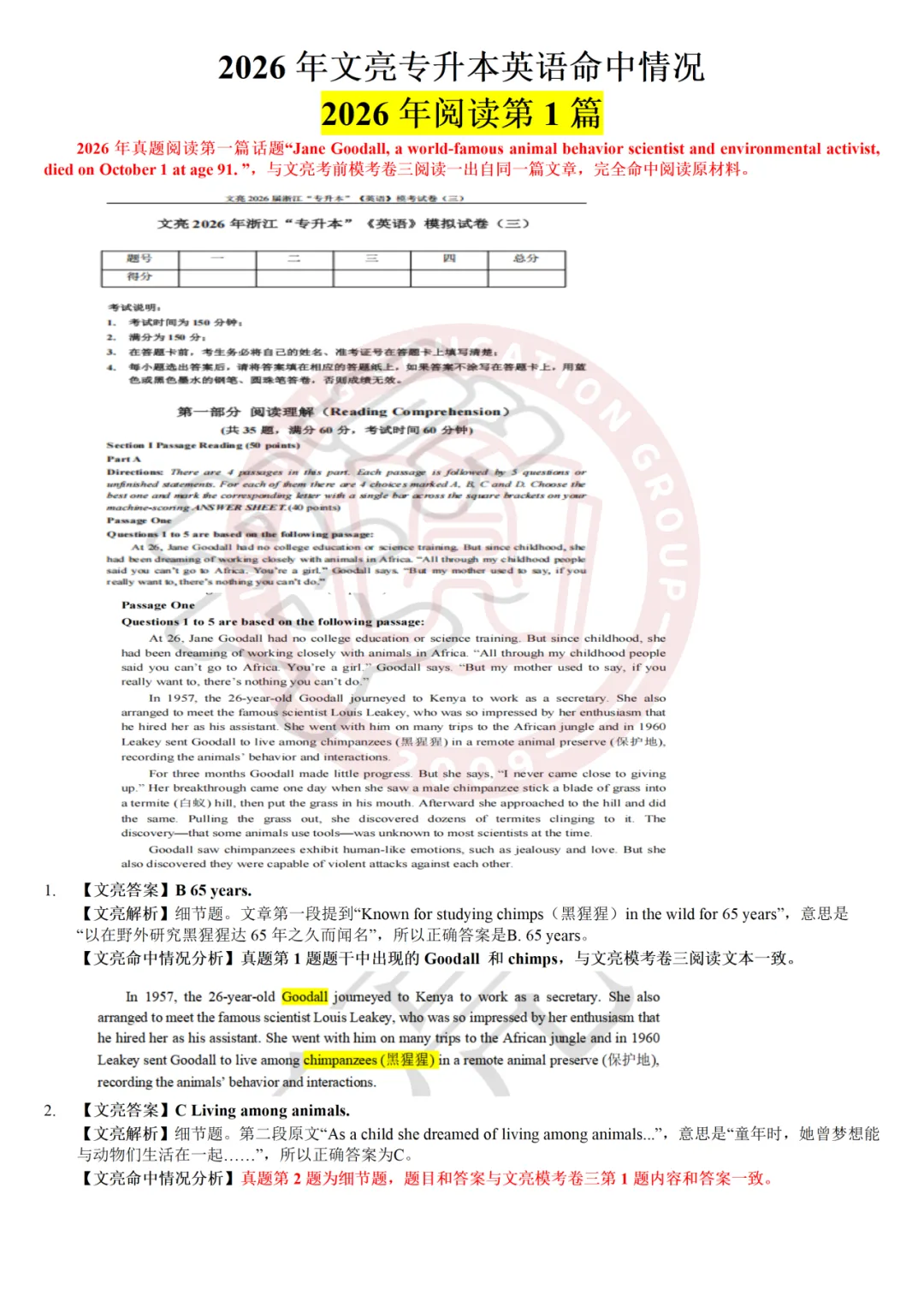 揭晓!真题精准对比|2026浙江专升本语文&英语真题详解 第16张