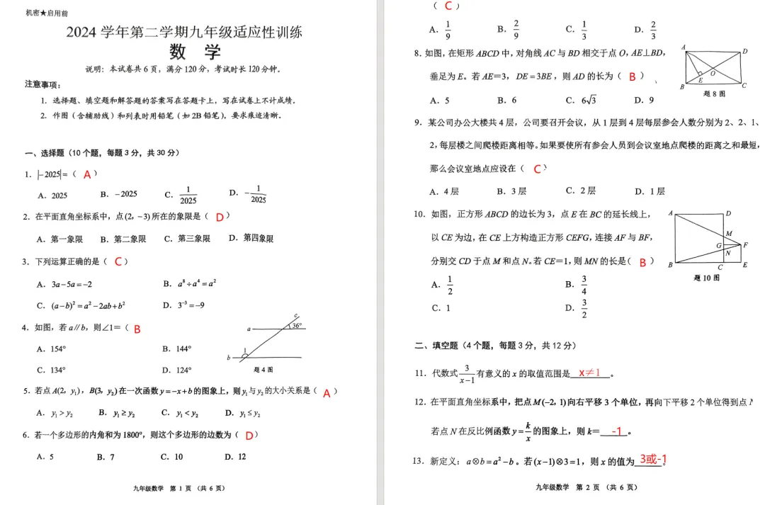 网传今年佛山中考二模全市统考!往年真题+答案,高清电子版免费下载! 第10张