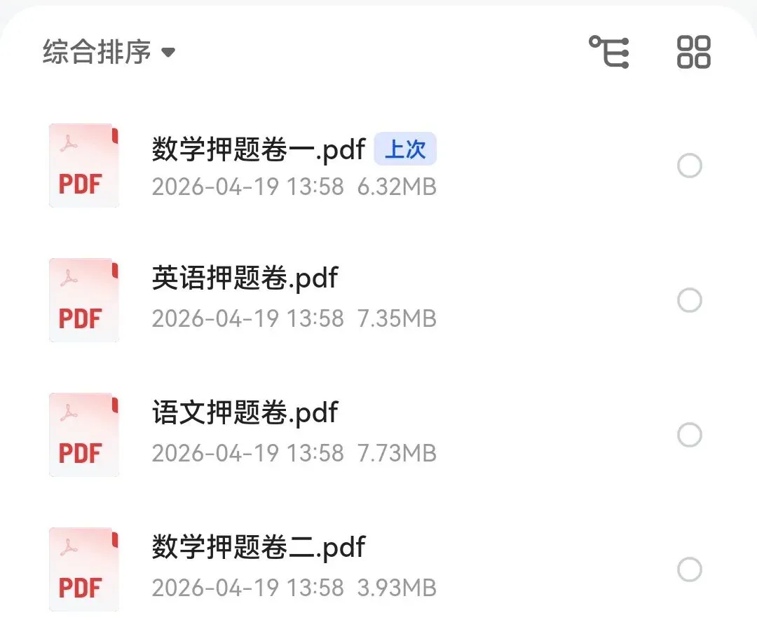 2026全国高考冲刺压轴卷数学试卷+答案 第1张
