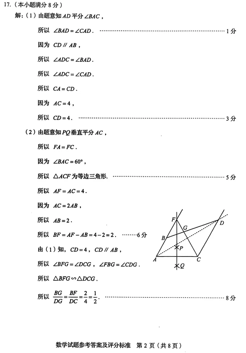 山东省2025中考统考科目数学样题与答案 第10张