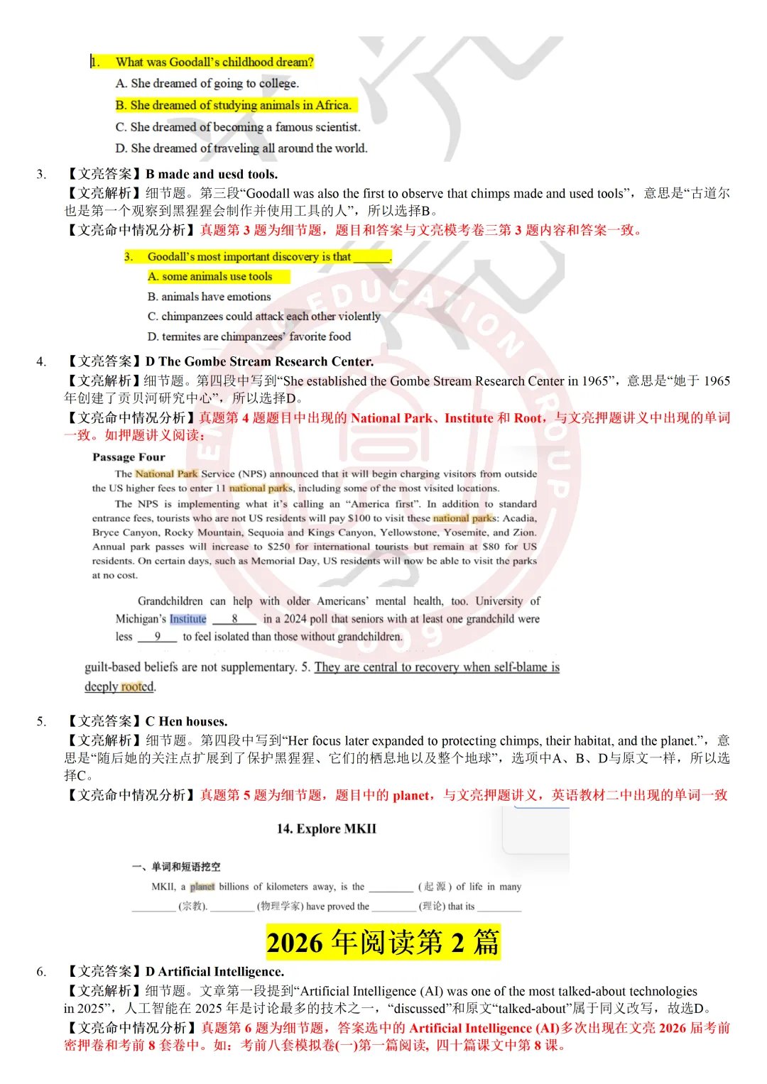 揭晓!真题精准对比|2026浙江专升本语文&英语真题详解 第17张