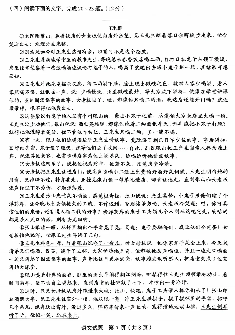 山东省2025中考统考科目语文样题与答案 第8张