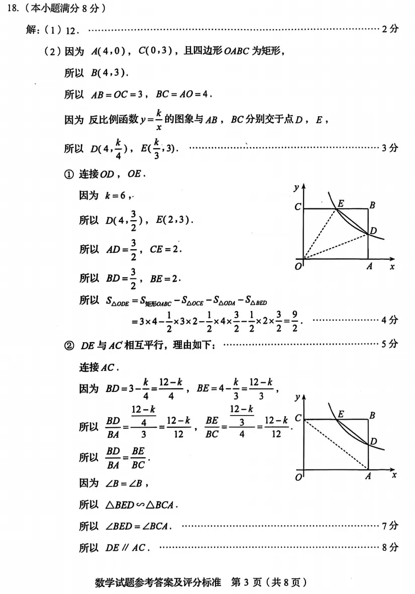 山东省2025中考统考科目数学样题与答案 第11张