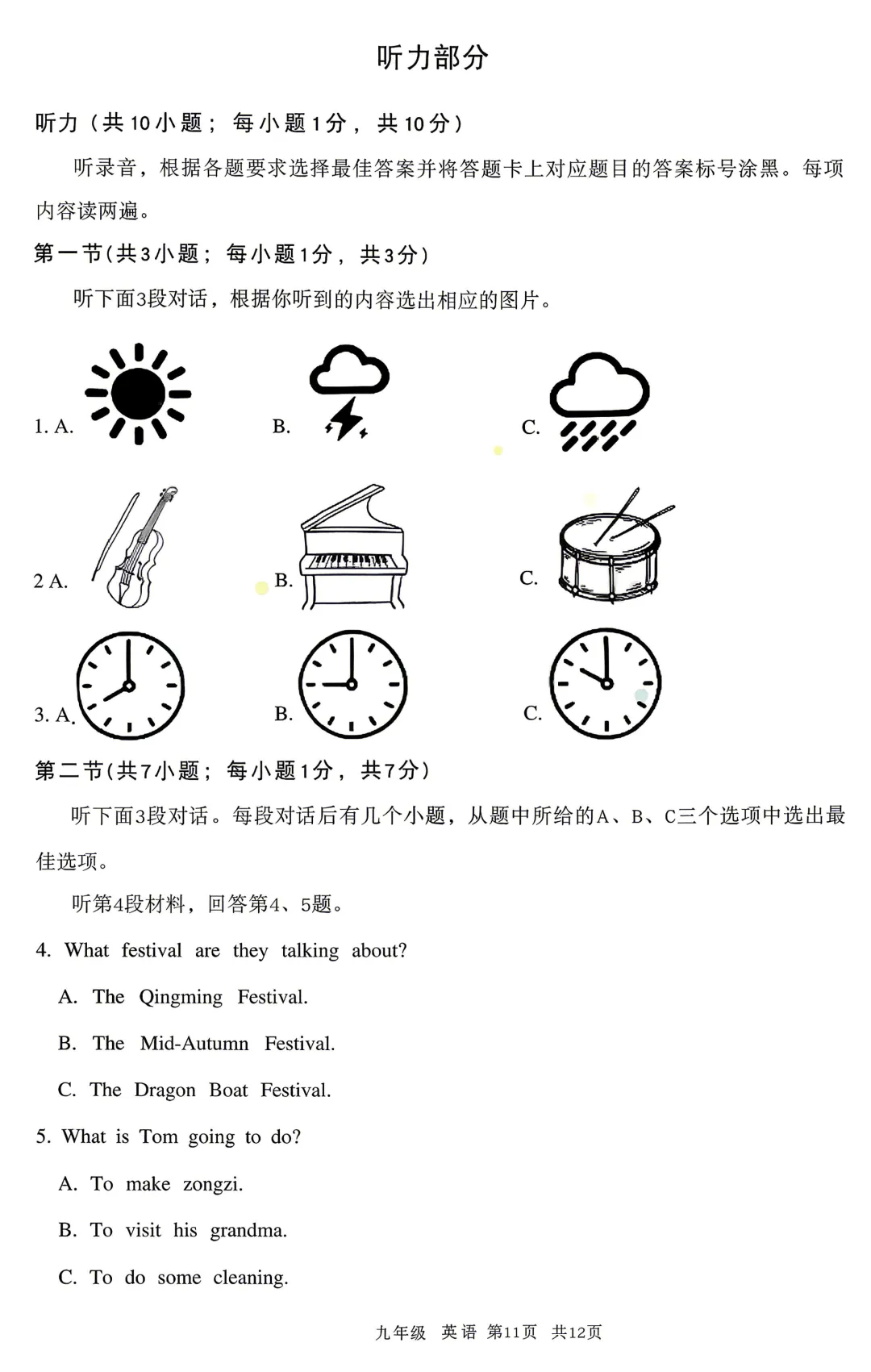 2026年初三年级第一次模拟考【呼和浩特市】【英语】【试卷及答案】 第12张