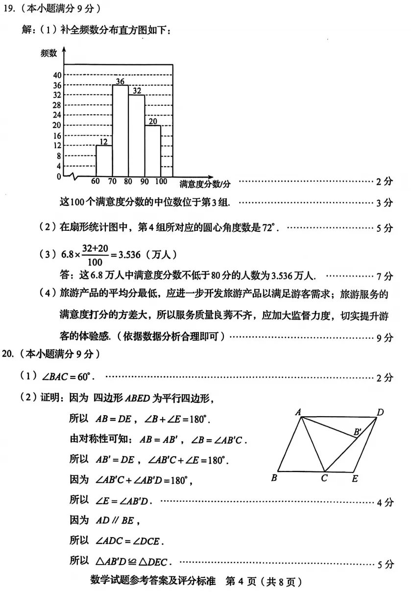 山东省2025中考统考科目数学样题与答案 第12张