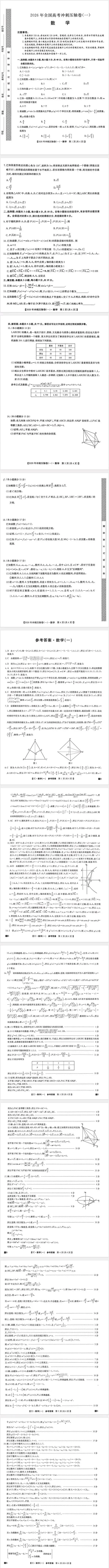 2026全国高考冲刺压轴卷数学试卷+答案 第2张