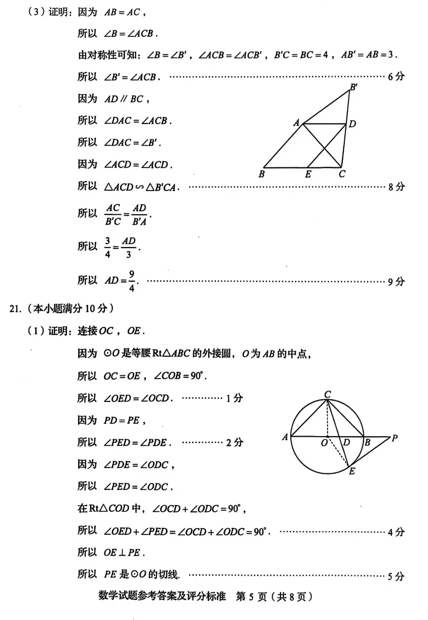 山东省2025中考统考科目数学样题与答案 第13张