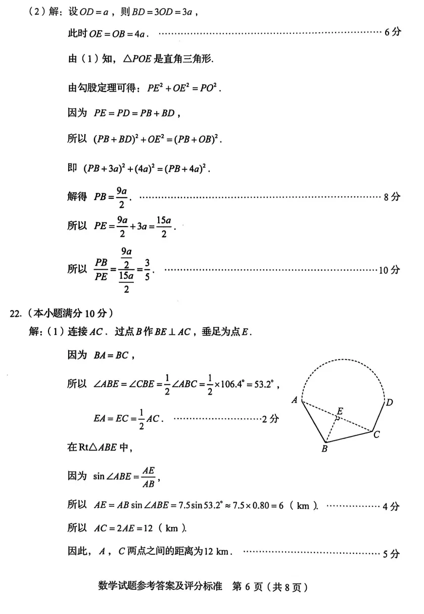 山东省2025中考统考科目数学样题与答案 第14张