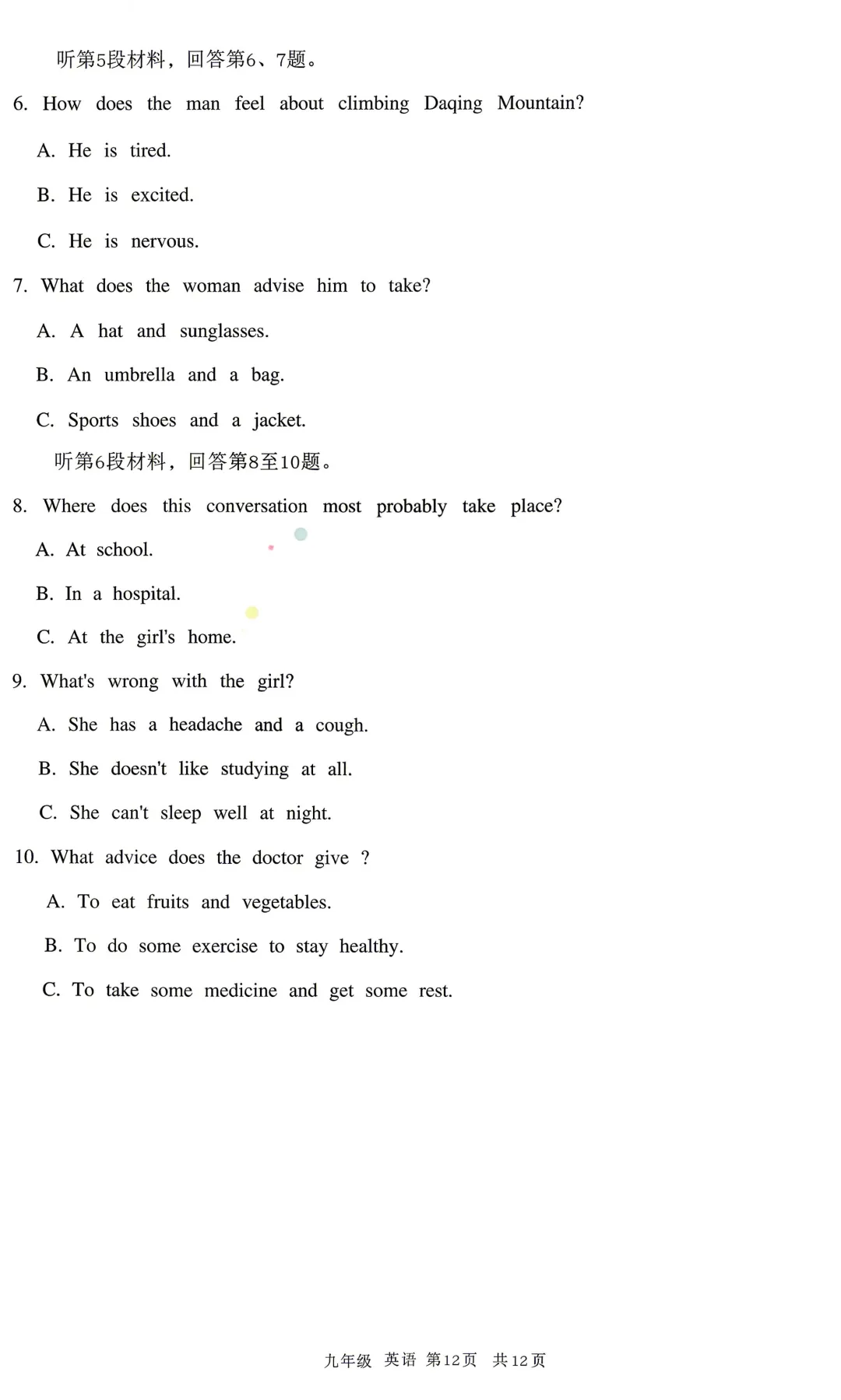 2026年初三年级第一次模拟考【呼和浩特市】【英语】【试卷及答案】 第13张