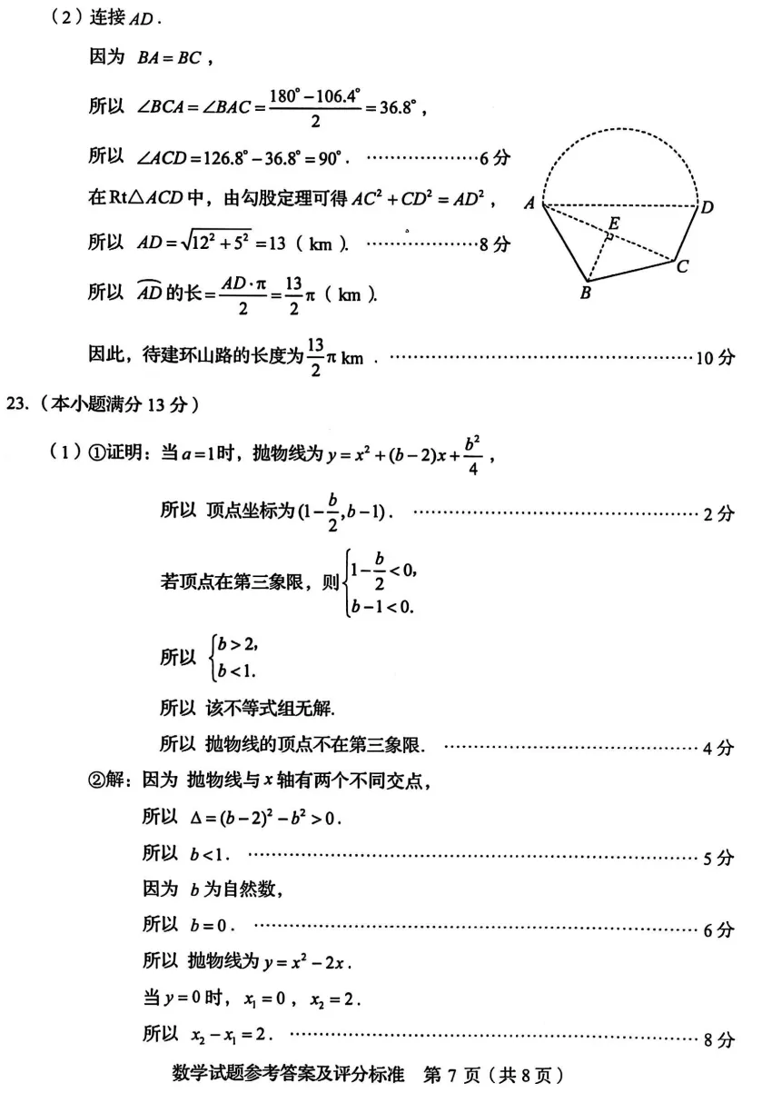 山东省2025中考统考科目数学样题与答案 第15张
